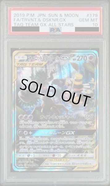 画像1: 【PSA10】オーロット＆ヨノワールGX(179/173 SR) (1)
