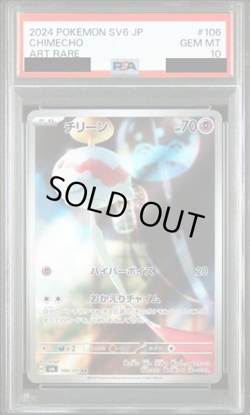 画像1: 【PSA10】チリーン(106/101 AR) (1)