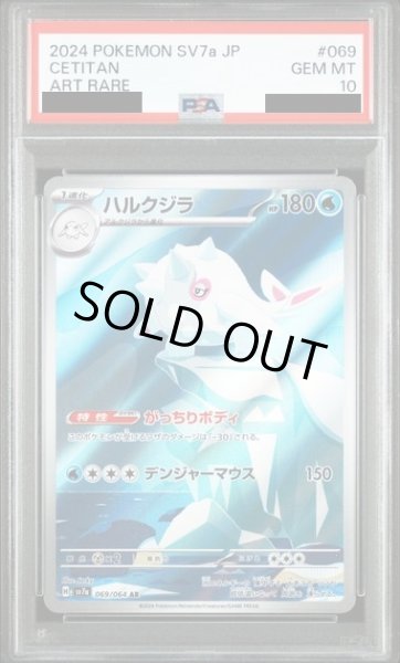 画像1: 【PSA10】ハルクジラ(069/064 AR) (1)