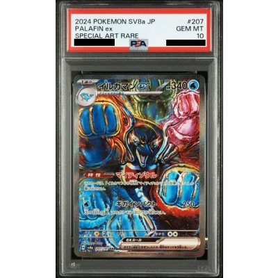 画像1: 【PSA10】イルカマンex(207/187 SAR)