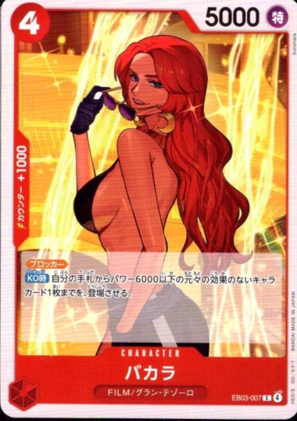 画像1: バカラ(C)(EB03-007) (1)