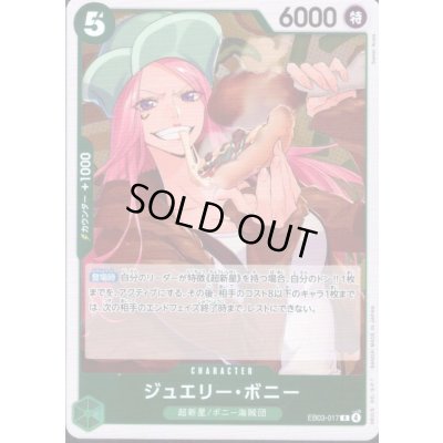 画像1: ジュエリー・ボニー(R)(EB03-017)