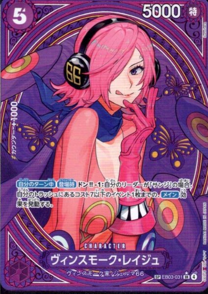 画像1: ヴィンスモーク・レイジュ(SP)(BE03-031) (1)