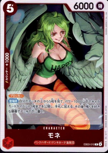 画像1: モネ(R)(EB03-010) (1)