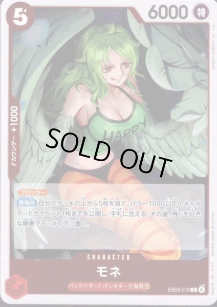 画像1: モネ(R)(EB03-010) (1)