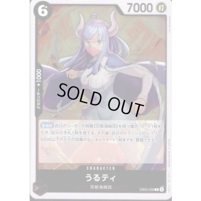 画像1: うるティ(R)(EB03-039)
