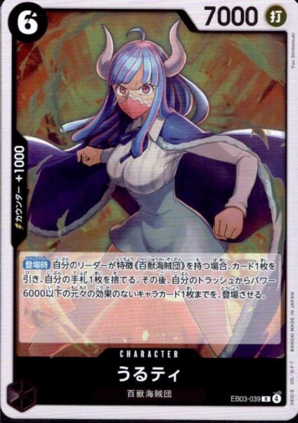 画像1: うるティ(R)(EB03-039) (1)