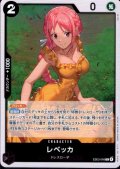 レベッカ(R)(EB03-048)