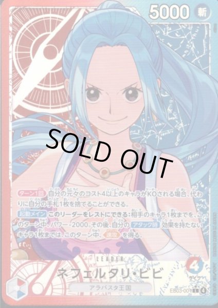 画像1: ネフェルタリ・ビビ(★L/パラレル)(EB03-001) (1)