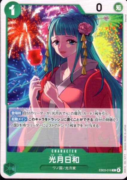 画像1: 光月日和(C)(EB03-016) (1)