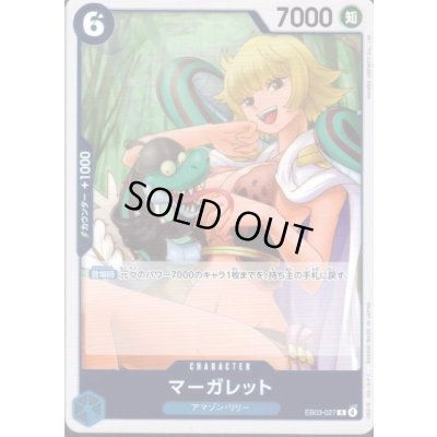 画像1: マーガレット(R)(EB03-027)