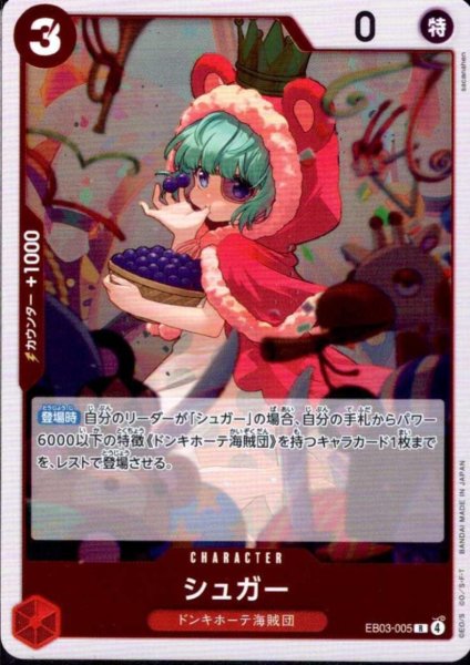 画像1: シュガー(R)(EB03-005) (1)