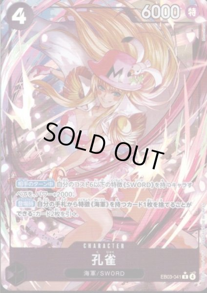 画像1: 孔雀(★R/パラレル)(EB03-041) (1)