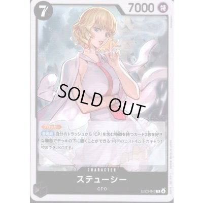画像1: ステューシー(R)(EB03-043)