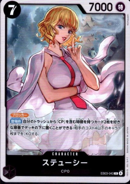 画像1: ステューシー(R)(EB03-043) (1)