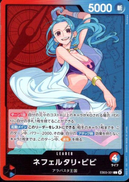 画像1: ネフェルタリ・ビビ(L)(EB03-001) (1)