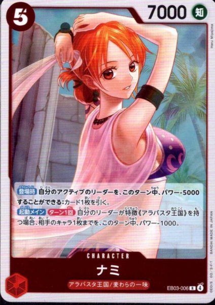 画像1: ナミ(R)(EB03-006) (1)