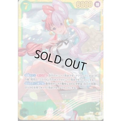 画像1: ウタ(SEC)(EB03-061)