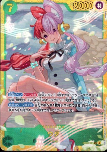 画像1: ウタ(SEC)(EB03-061) (1)