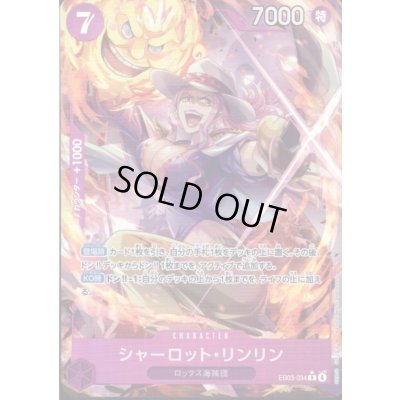画像1: シャーロット・リンリン(★R/パラレル)(EB03-034)