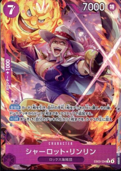 画像1: シャーロット・リンリン(★R/パラレル)(EB03-034) (1)