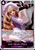 シャーロット・プリン(R)(EB03-035)