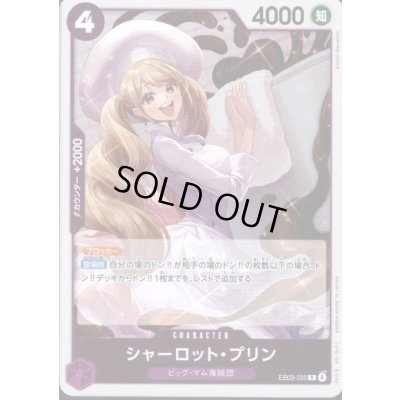 画像1: シャーロット・プリン(R)(EB03-035)