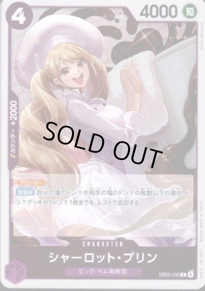 画像1: シャーロット・プリン(R)(EB03-035) (1)