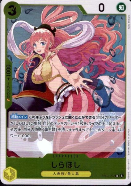 画像1: しらほし(R)(EB03-052) (1)