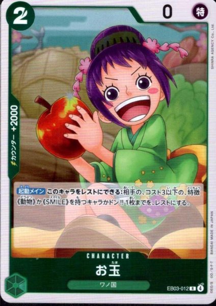 画像1: お玉(R)(EB03-012) (1)