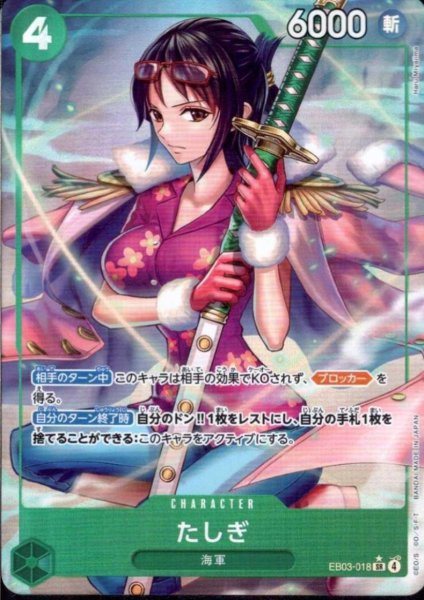 画像1: たしぎ(★SR/パラレル)(EB03-018) (1)