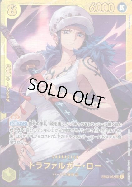 画像1: トラファルガー・ロー(SEC)(EB03-062) (1)