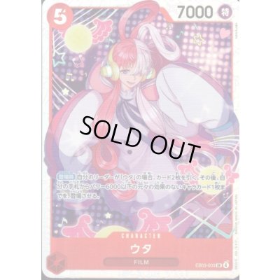 画像1: ウタ(SR)(EB03-003)