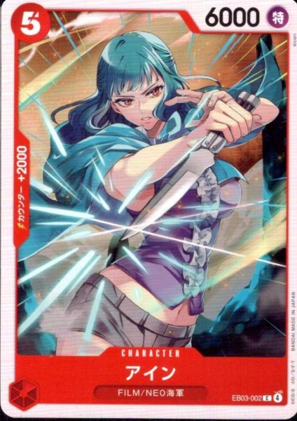 画像1: アイン(C)(EB03-002) (1)