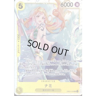 画像1: ナミ(SR)(EB03-053)