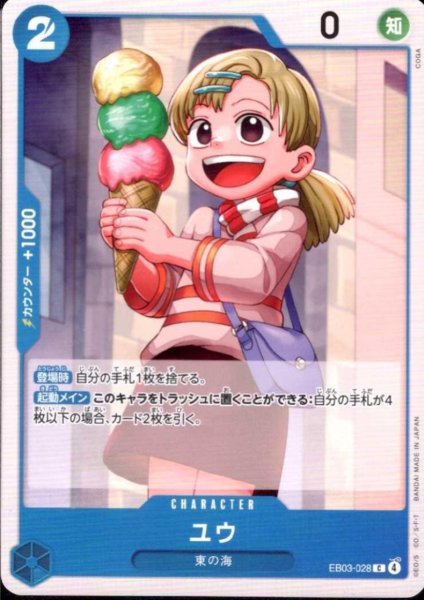 画像1: ユウ(C)(EB03-028) (1)