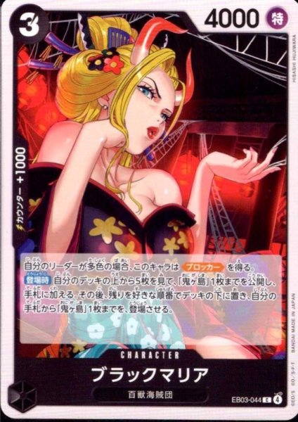 画像1: ブラックマリア(C)(EB03-044) (1)