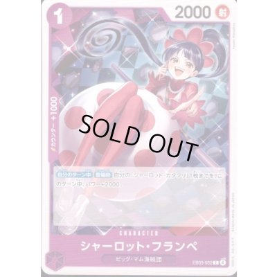 画像1: シャーロット・フランペ(C)(EB03-032)