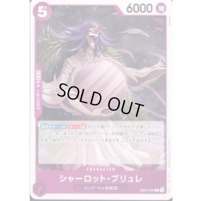 画像1: シャーロット・ブリュレ(C)(EB03-033)