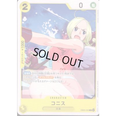 画像1: コニス(C)(EB03-050)