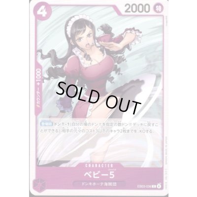 画像1: ベビー5(C)(EB03-036)