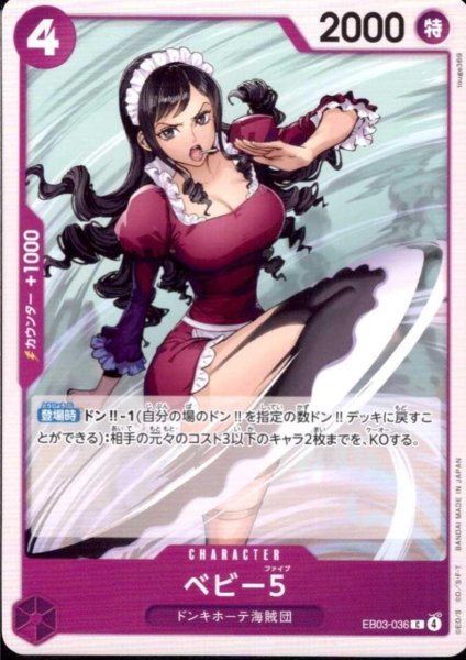 画像1: ベビー5(C)(EB03-036) (1)