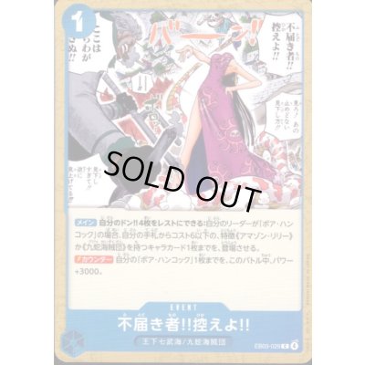 画像1: 不届き者!!控えよ!!(C)(EB03-029)