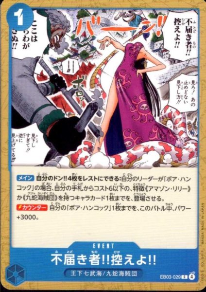 画像1: 不届き者!!控えよ!!(C)(EB03-029) (1)