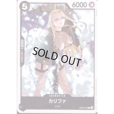 画像1: カリファ(C)(EB03-040)