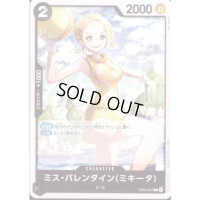 画像1: ミス・バレンタイン(ミキータ)(C)(EB03-047)