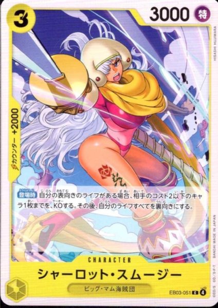 画像1: シャーロット・スムージー(C)(EB03-051) (1)