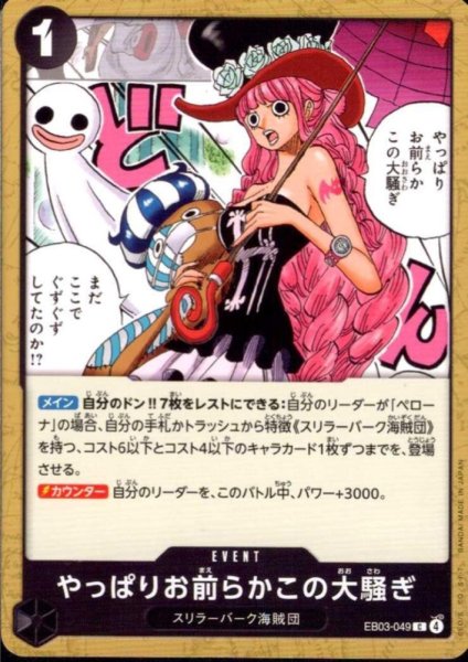 画像1: やっぱりお前らかこの大騒ぎ(C)(EB03-049) (1)