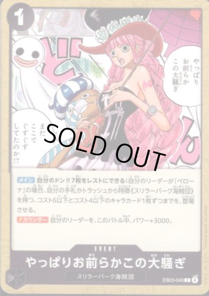 画像1: やっぱりお前らかこの大騒ぎ(C)(EB03-049) (1)