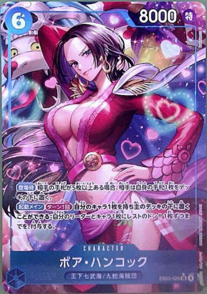 画像1: ボア・ハンコック(★SR/パラレル)(EB03-026) (1)